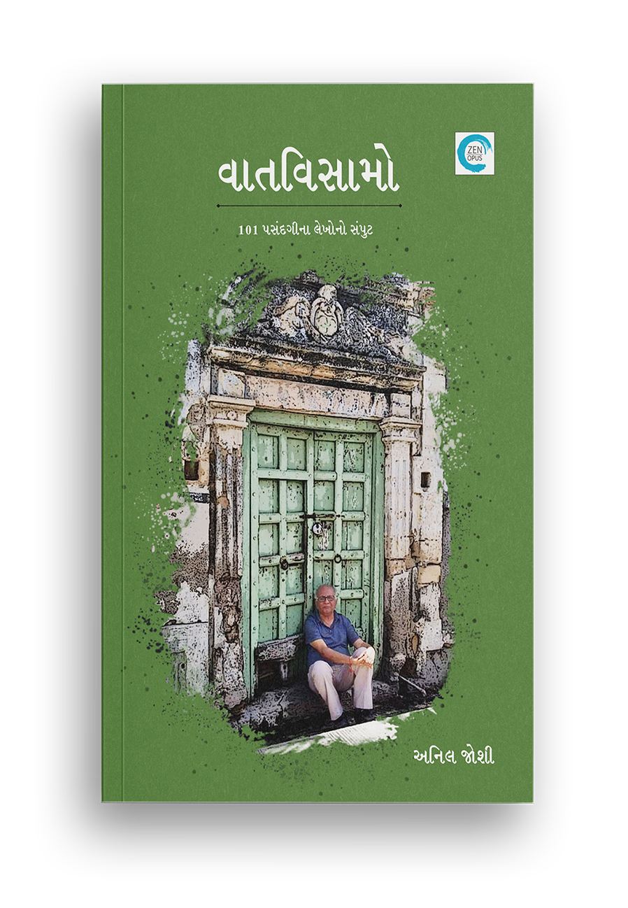 વાતવિસામો